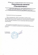 Строительная компания "Ремстройсервис"